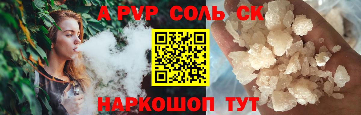 Alfa_PVP кристаллы Татарск