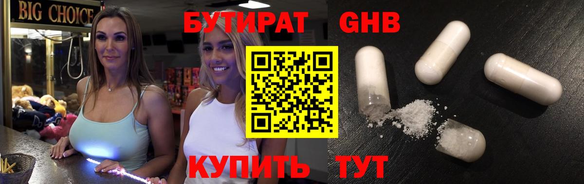 Бутират BDO 33%  Вход с VPN  Татарск 