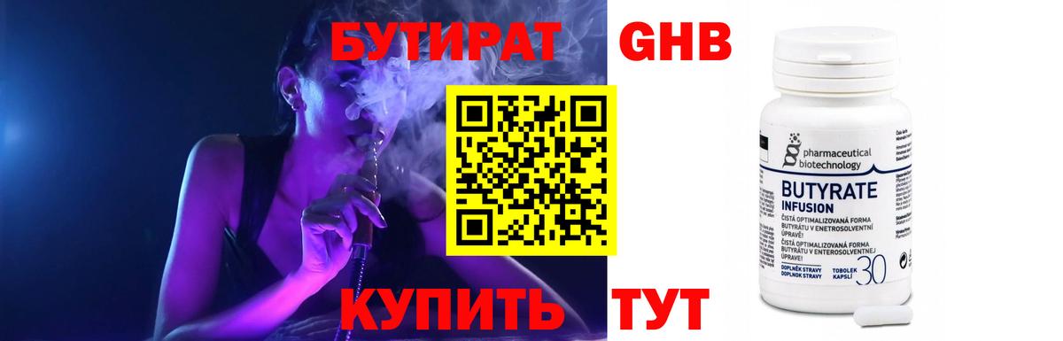 Бутират бутик Татарск