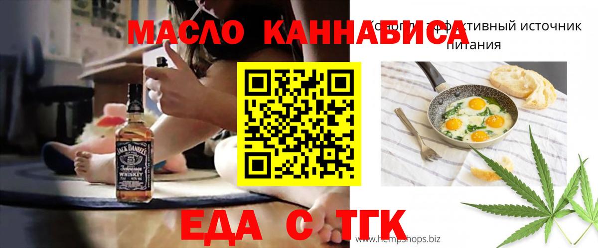 Татарск  Еда ТГК марихуана  Вход с VPN 