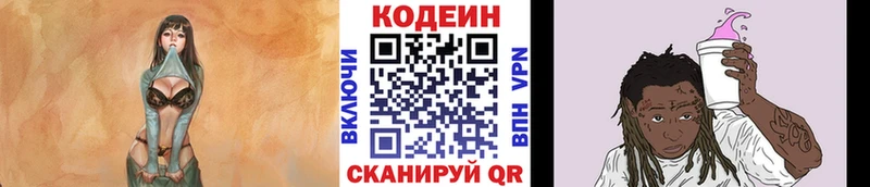 Кодеин Purple Drank  blacksprut как зайти  Татарск  где найти наркотики 