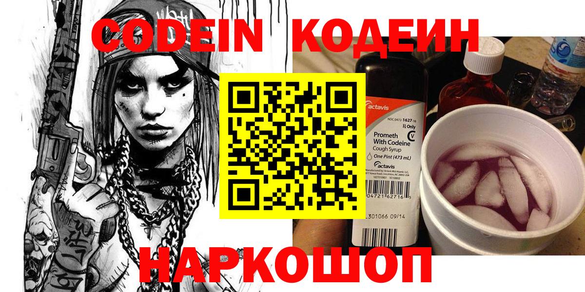 Татарск  Кодеин напиток Lean (лин)  Вход с VPN  Codein напиток Lean (лин) 