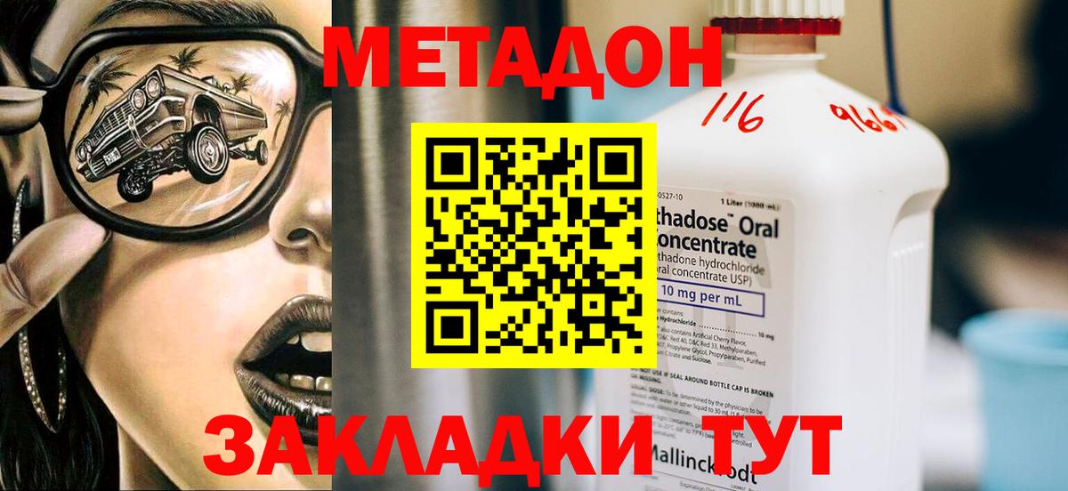 Метадон мёд Татарск