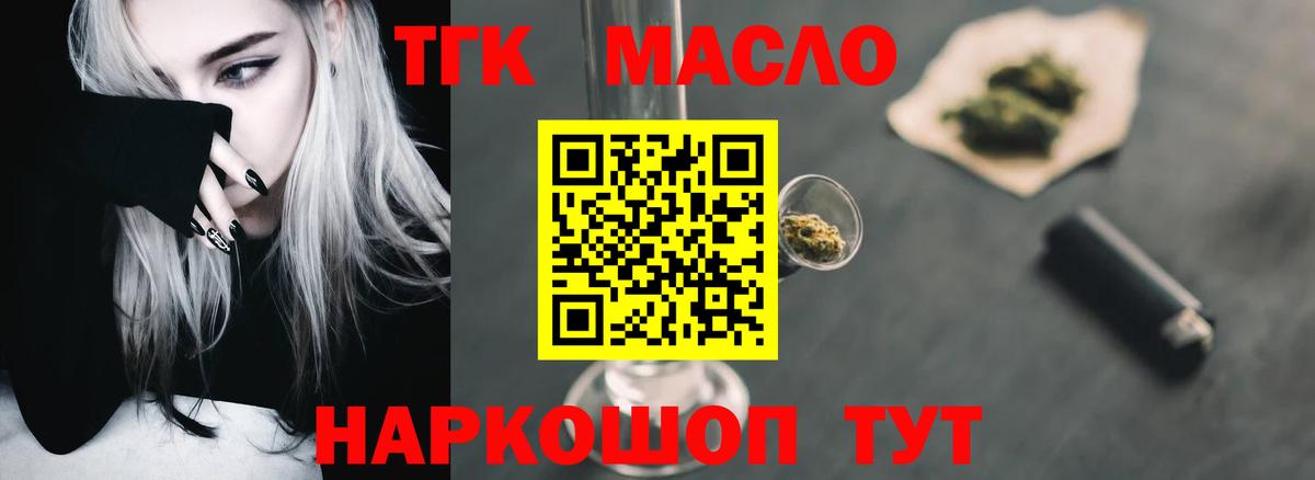 Татарск  Дистиллят ТГК гашишное масло  Вход с VPN 